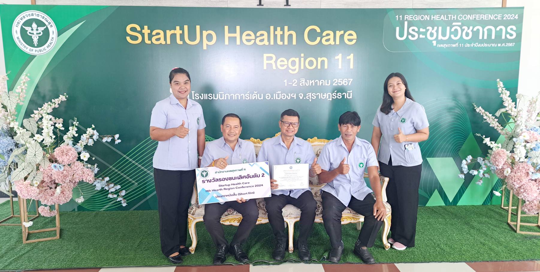 ขอแสดงความยินดี กับทีมสาธารณสุขอำเภอพนม
ได้รับรางวัลรองชนะเลิศ อันดับ 2 ประเภทหนังสั้น ในการประกวดผลงานวิชาการ โครงการประชุมวิชาการสาธารณสุข เขตสุขภาพที่ 11  วันที่ 1-2 สิงหาคม 2567 ณ โรงแรมนิภาการ์เด้น อำเภอเมือง จังหวัดสุราษฎร์ธานี และขอเป็นกำลังใจให้กับทุกๆท่านในการจัดทำผลงานวิชาการ นำเสนอในเวทีต่อๆไป