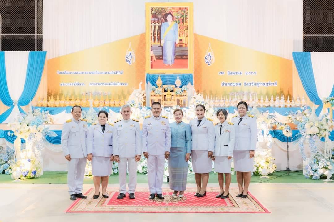 ดร.สรรเพชญ เรืองอร่าม สาธารณสุขอำเภอพนมพร้อมด้วยเจ้าหน้าที่สาธารณสุข เข้าร่วมกิจกรรมเฉลิมพระเกียรติสมเด็จพระนางเจ้าสิริกิติ์ พระบรมราชินีนาถ พระบรมราชชนนีพันปีหลวง ในวันจันทร์ที่ 12 สิงหาคม 2567 ดังนี้

เวลา 07.00 น. ร่วมพิธีเจริญพระพุทธมนต์และทำบุญตักบาตรถวายพระราชกุศล โดยข้าวสารอาหารแห้งผ้าอ้อมผู้ใหญ่ อุปกรณ์การเรียน และนมกล่องรสจืด เพื่อนำไปมอบให้แก่ผู้สูงอายุและกลุ่มเปราะบางในพื้นที่ ณ ที่ว่าการอำเภอพนม จังหวัดสุราษฎร์ธานี

 เวลา 10.00น. กิจกรรมจิตอาสาฯ ณ บริเวณสระน้ำนิคมสหกรณ์พนม หมู่ที่ 1 ตำบลพนม อำเภอพนม จังหวัดสุราษฎร์ธานี

 เวลา 17.30 น. พิธีถวายเครื่องราชสักการะและวางพานพุ่ม และพิธีจุดเทียนถวายพระพรชัยมงคล ณ อาคารโดมเกษตรถ้ำเสือ วิทยาลัยเกษตรและเทคโนโลยีสุราษฎร์ธานี ตำบลพังกาญจน์ อำเภอพนม จังหวัดสุราษฎร์ธานี