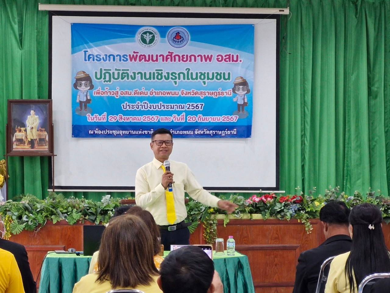 วันที่ 29 สิงหาคม 2567
ดร.สรรเพชญ เรืองอร่าม สาธารณสุขอำเภอพนม เป็นประธานกล่าวเปิดและร่วมกิจกรรมโครงการพัฒนาศักยภาพ อสม.ปฏิบัติงานเชิงรุกในชุมชนเพื่อก้าวสู่ อสม.ดีเด่น อำเภอพนม จังหวัดสุราษฎร์ธานีปีงบประมาณ 2567 ณ ห้องประชุมอุทยานแห่งชาติเขาสก อำเภอพนมจังหวัดสุราษฎร์ธานี โดยมีเจ้าหน้าที่สาธารณสุขและ อสม.เข้าร่วม จำนวน 60 คน