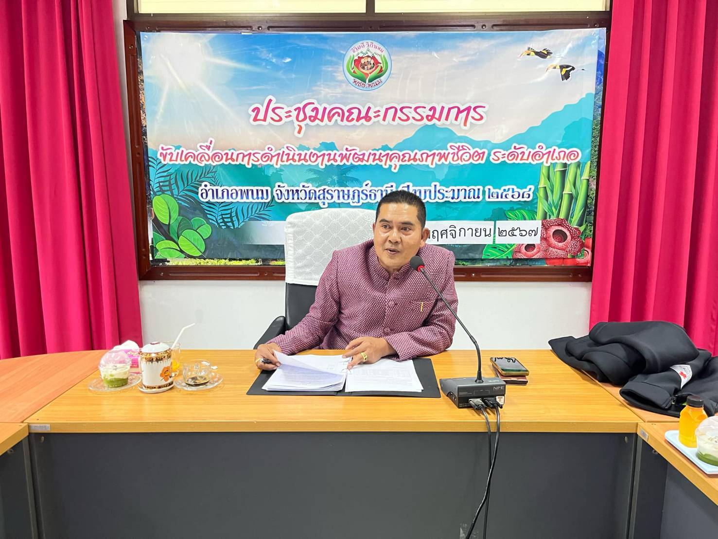 วันที่ 12 พฤศจิกายน 2567 
นายสุเชาว์ ทูโมสิก นายอำเภอพนม ดร.สรรเพชญ เรืองอร่าม สาธารณสุขอำเภอพนม และผู้เกี่ยวข้อง จัดประชุมขับเคลื่อนการดำเนินงานพัฒนาคุณภาพชีวิตระดับอำเภอ (พชอ ฺ) อำเภอพนม ปีงบประมาณ 2568 ครั้งที่ 1