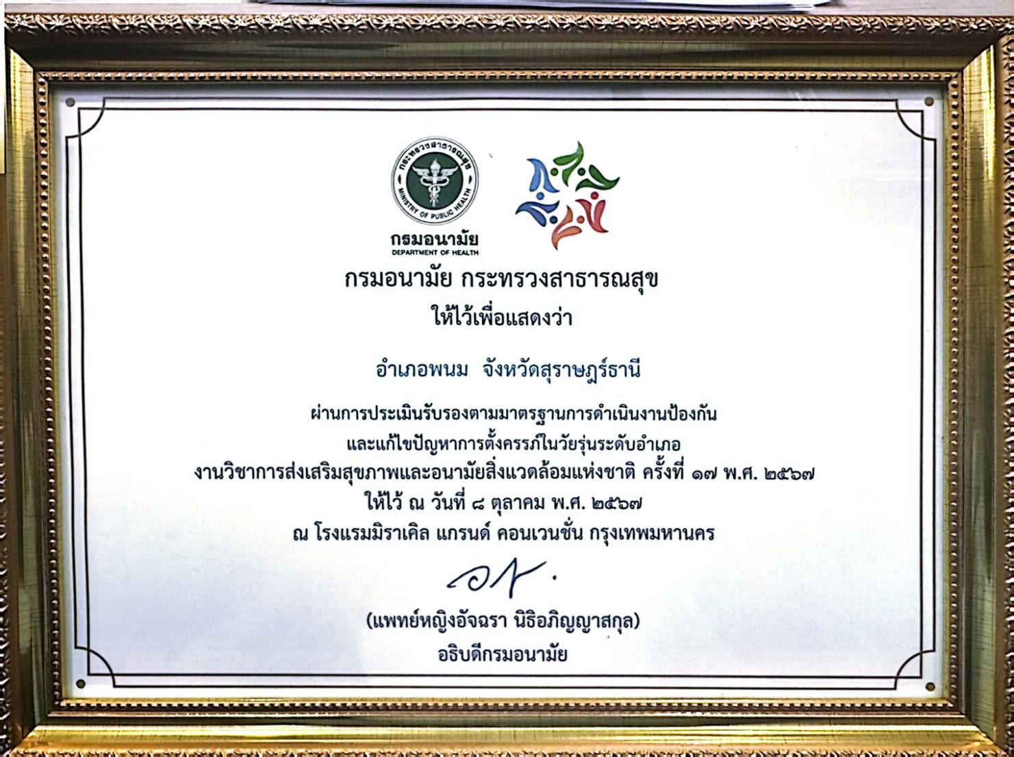 ขอแสดงความยินดี "อำเภอพนม" 
ผ่านการประเมินรับรองมาตรฐานการดำเนินงานป้องกันและแก้ไขปัญหาการตั้งครรภ์ในวัยรุ่นระดับอำเภอ ปี 2567 ระดับ "ดีมาก" โดยศูนย์วิชาการระดับเขตเป็นผู้ประเมินรับรองมาตรฐานการดำเนินงานป้องกันและแก้ไขปัญหาการตั้งครรภ์ในวัยรุ่นระดับประเทศ