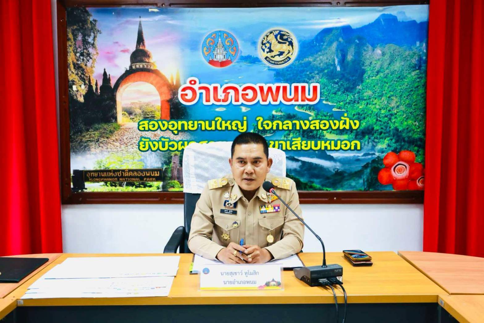 25 ธันวาคม 2567
ดร.สรรเพชญ เรืองอร่าม สาธารณสุขอำเภอพนม ร่วมบันทึกข้อตกลงความร่วมมือการป้องกันและแก้ไขปัญหายาเสพติดตามโครงการมหาดไทยสีขาว สร้างพื้นที่ปลอดภัย หยุดยั้งยาเสพติด (Safe Zone No Drugs) และจัดทำแผ่นปฎิบัติการป้องกัน ปราบปราม และแก้ไขปัญหายาเสพติดระดับอำเภอ ปีงบประมาณ 2568 ณ ห้องประชุมดอกบัวผุด ที่ทำการปกครองอำเภอพนม