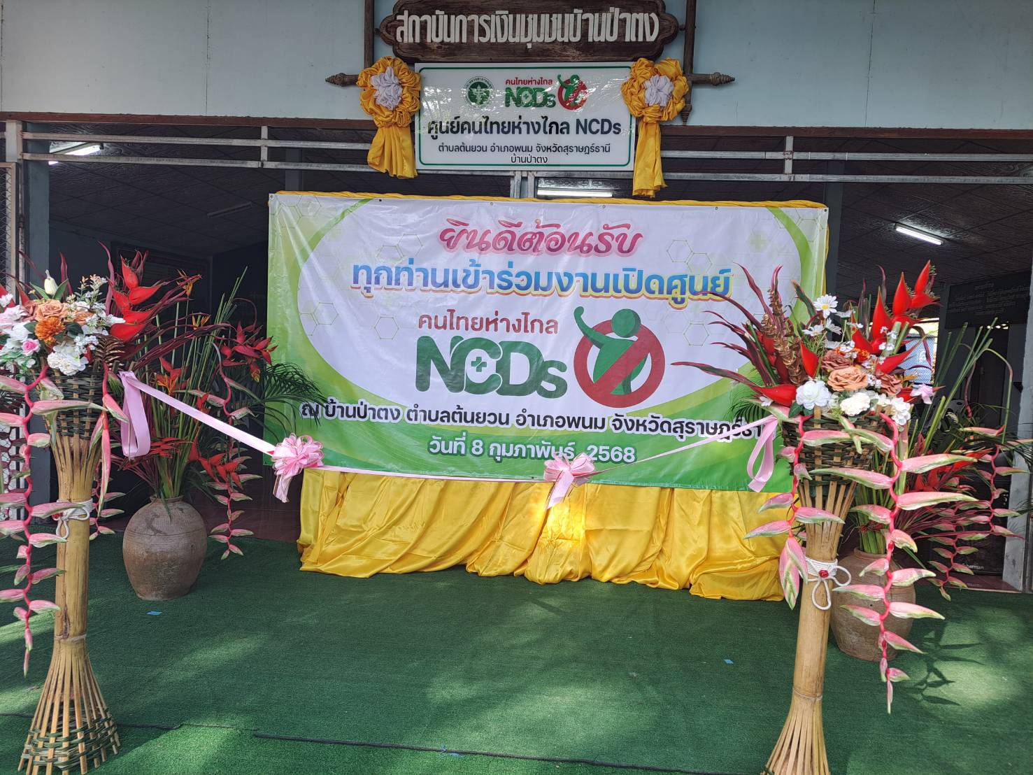 วันที่ 8 กุมภาพันธ์ 2568
ดร.สรรเพชญ เรืองอร่าม สาธารณสุขอำเภอพนมพร้อมด้วยเจ้าหน้าที่สาธารณสุข เข้าร่วมกิจกรรมเปิดศูนย์คนไทยห่างไกล NCDs ณ บ้านป่าตง หมู่ที่ 12 ตำบลต้นยวน และได้มอบป้ายศูนย์คนไทยห่างไกล NCDs ให้แก่ รพ.สต.ในเครือข่ายบริการสุขภาพอำเภอพนม เพื่อดำเนินงานให้ครบทุกพื้นที่ในอำเภอพนม