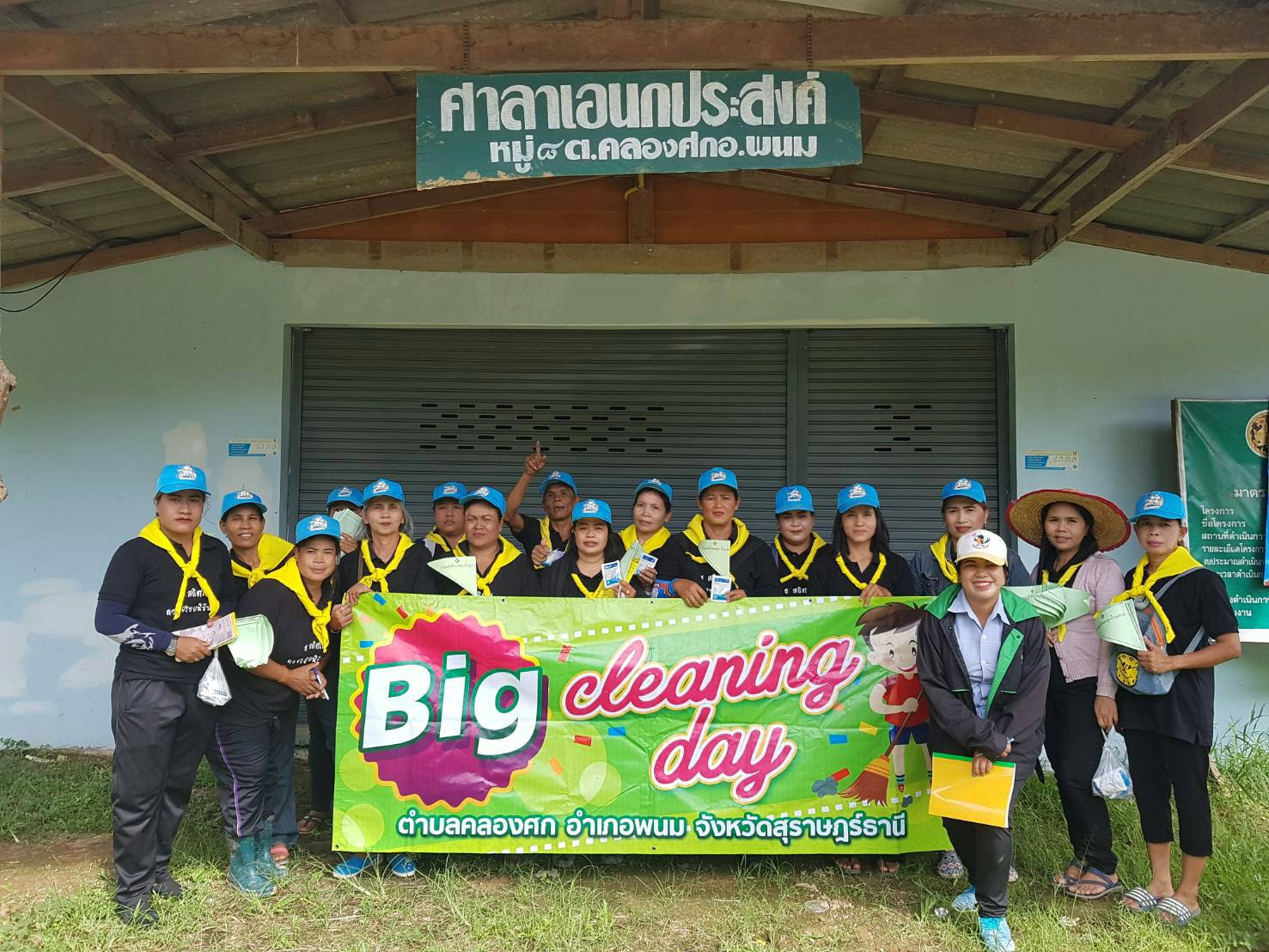 รณรงค์ big cleaning day