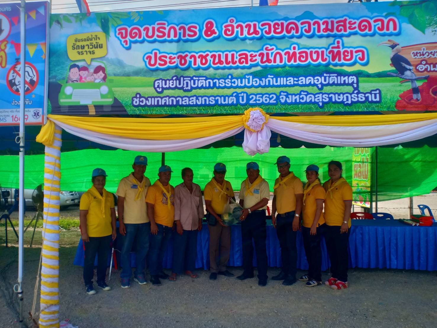 ตรวจเยี่ยม ให้กำลังใจ แก่เจ้าหน้าที่จุดบริการประชาชน ช่วงเทศกาลสงกรานต์  15 เมษายน  2562