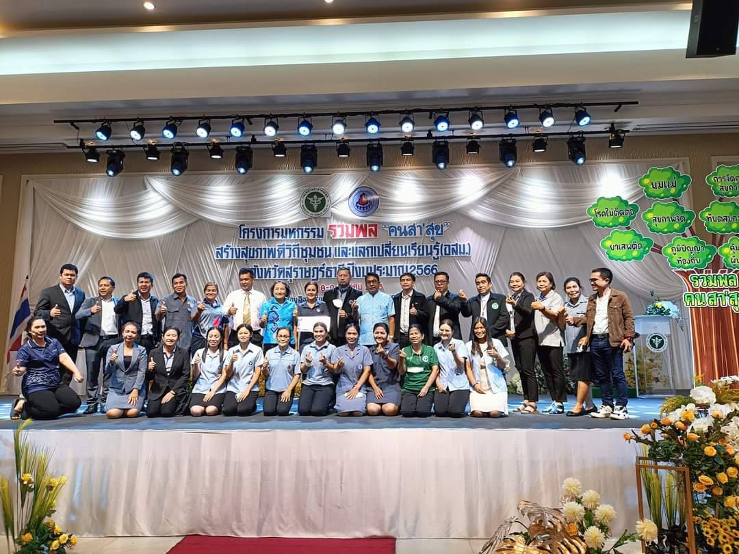 ขอแสดงความยินดีกับ นางหวานจิต จันทวงศ์ อาสาสมัครสาธารณสุขประจำหมู่บ้าน โรงพยาบาลส่งเสริมสุขภาพตำบลคลองชะอุ่น เข้าร่วมประกวด อสม. ดีเด่น ปี 2566 ได้รับรางวัลรองชนะเลิศอันดับ 1 สาขาการจัดการสุขภาพชุมชน และอนามัยสิ่งแวดล้อม 