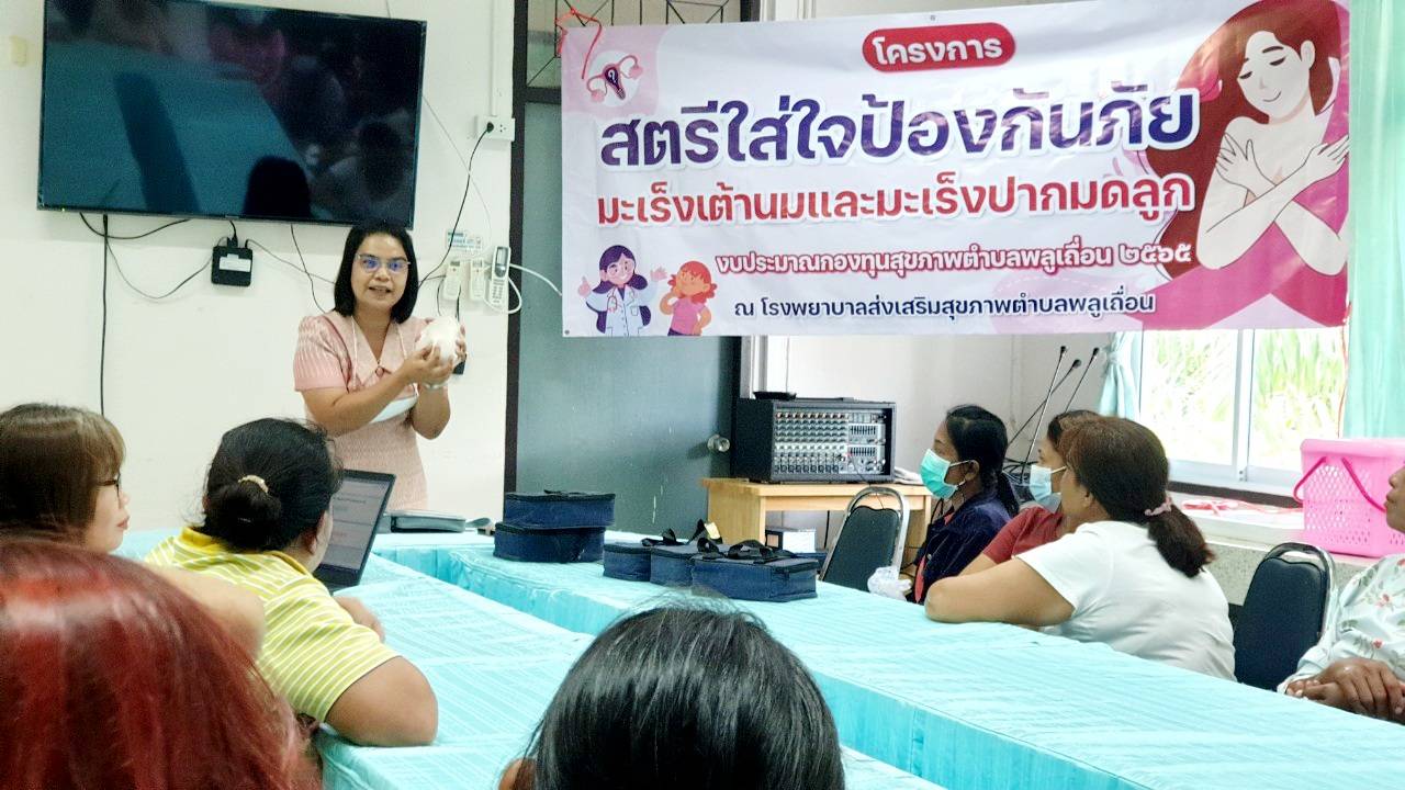 วันที่ 5 มกราคม 66 สาธารณสุขอำเภอพนม มอบหมายให้นางสาวพรเพ็ญ เพชรชู นักวิชาการสาธารณสุขปฏิบัติการ ให้ความรู้และตรวจคัดกรองมะเร็งเต้านม มะเร็งปากมดลูก แก่กลุ่มเป้าหมายในพื้นที่ตำบลพลูเถื่อน ตามโครงการสตรีใส่ใจป้องกันภัยมะเร็งเต้านมและมะเร็งปากมดลูก