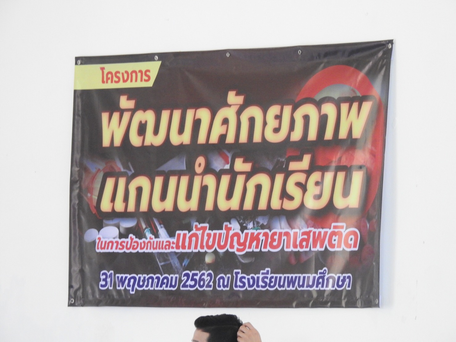 นายวราทิตย์ ด่านวิริยะกุล นายอำเภอพนม เป็นประธานเปิดโครงการพัฒนาศักยภาพแกนนำนักเรียนในการป้องกันและแก้ไขปัญหายาเสพติด  และการจัดกิจกรรมเนื่องในวันงดสูบบุหรี่โลก  31 พฤษภาคม โดยมีการให้ความรู้  ประกวดคำขวัญ วาดภาพ จัดบอร์ดนิทรรศการ. ขอขอบคุณวิทยากรจาก ปกครองอำเภอพนม สภ.พนม รพ.พนม และ ผอ. รร.พนมศึกษา คณะอาจารย์ นักเรียน เจ้าหน้าที่สาธารณสุขทุกท่าน ที่ร่วมกันจนลุล่วงตามวัตถุประสงค์