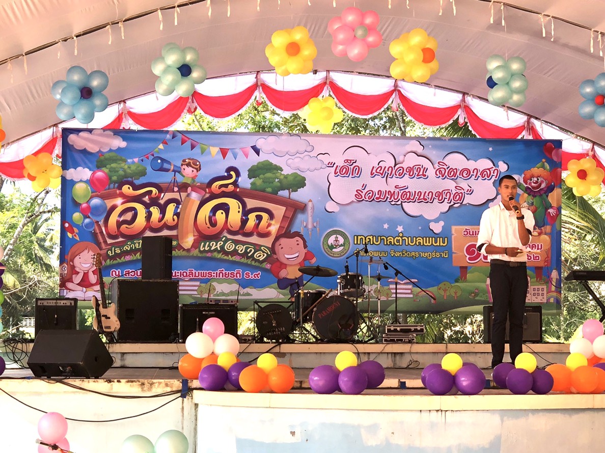 กิจกรรมวันเด็ก 12 ม.ค. 62