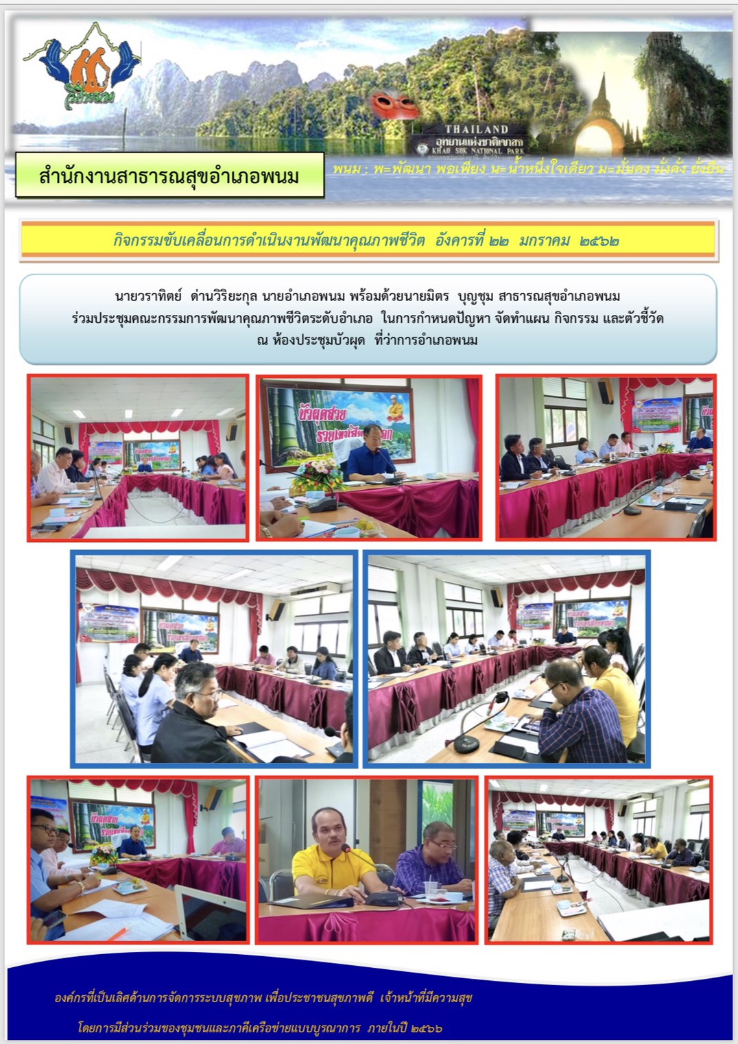 กิจกรรมขับเคลื่อนการดำเนินงานพัฒนาคุณภาพชีวิต อังคารที่ 22 มกราคม 2562