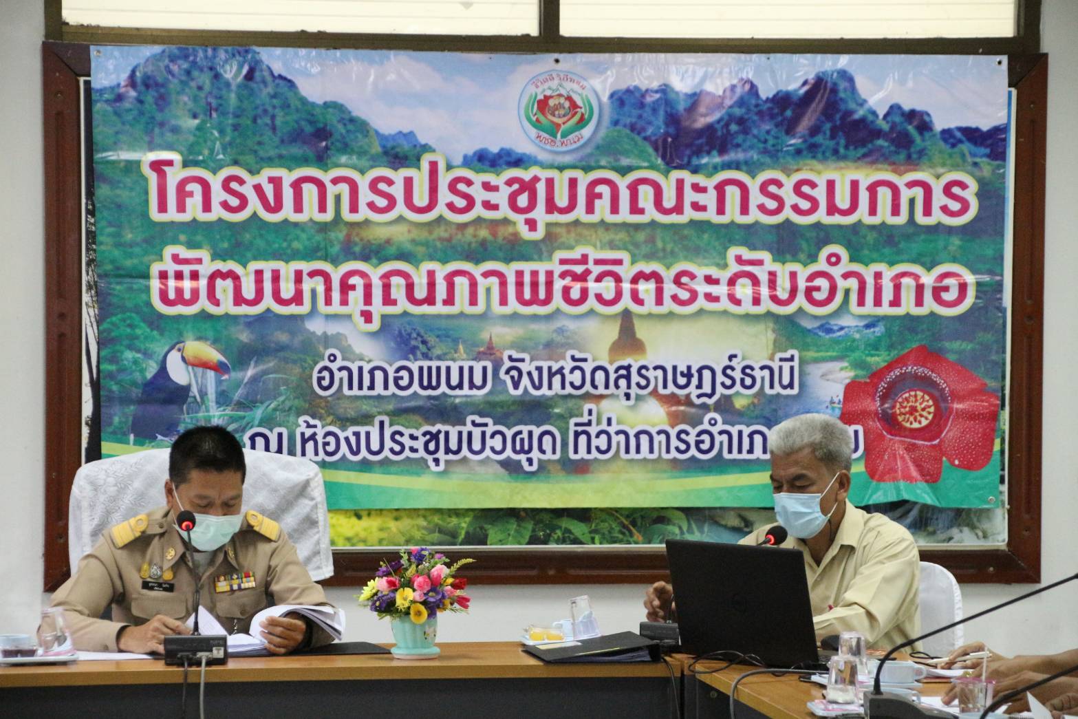 การประชุมคณะกรรมการขับเคลื่อนการดำเนินงานพัฒนาคุณภาพชีวิตระดับอำเภอ อำเภอพนม จังหวัดสุราษฎร์ธานี ประจำปีงบประมาณ 2564 วันจันทร์ที่ 11  มกราคม  ณ ห้องประชุมบัวผุด  ที่ว่าการอำเภอพนม  โดยนายยุทธนา  นิลกิจ ปลัดอำเภอหัวหน้ากลุ่มงานบริหารงานปกครอง รักษาราชการนายอำเภอพนม และนายสมาน  วังฉาย  สาธารณสุขอำเภอพน