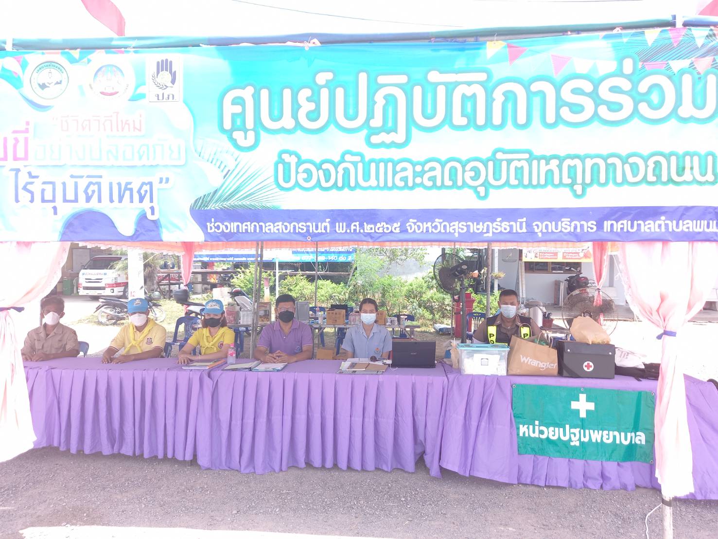 วันนี้ (16 เมษายน 65) นายสรรเพชญ เรืองอร่าม ผู้ช่วยสาธารณสุขอำเภอพนม ได้ออกเยี่ยมให้กำลังใจเจ้าหน้าที่