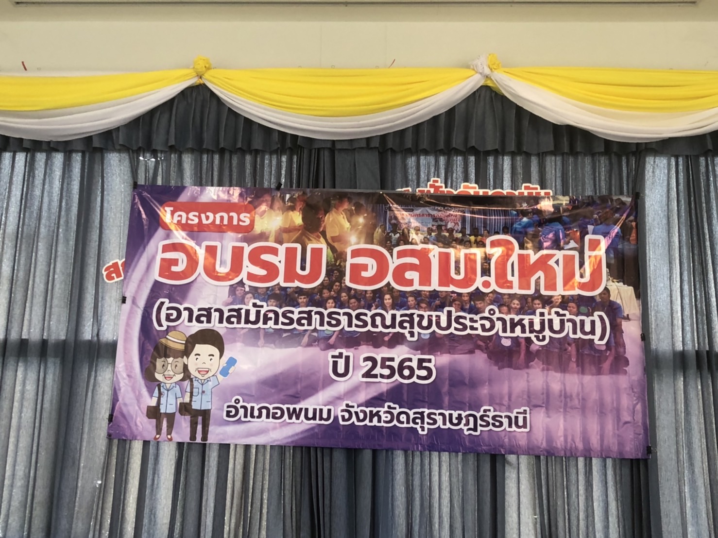 วันที่ 3- 5 มิถุนายน 2565 เครือข่ายบริการสุขภาพอำเภอพนม จัดกิจกรรม โครงการอบรม อสม.ใหม่ (อาสาสมัครสาธารณสุขประจำหมู่บ้าน) ปี 2565 อำเภอพนม จังหวัดสุราษฎร์ธานี ณ ศูนย์วิจัยพัฒนาชายฝั่งทะเลอันดามัน มหาวิทยาลัยเกษตรศาสตร์ อำเภอสุขสำราญ จังหวัดระนอง